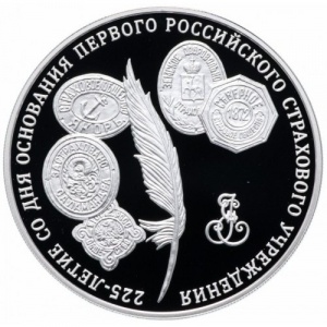 Реверс монеты Россия, 3 рубля, 2011, 225 лет основанию первого российского страхового учреждения