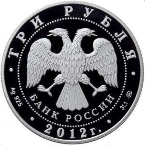 Аверс монеты Россия, 3 рубля, 2012, 300 лет Государственному оружейному производству в Туле