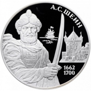 Реверс монеты Россия, 3 рубля, 2013, Выдающиеся полководцы и флотоводцы России - А.С. Шеин