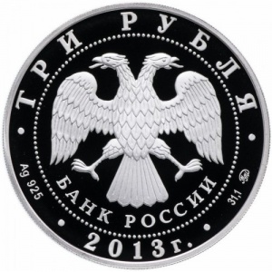Аверс монеты Россия, 3 рубля, 2013, 70 лет Сталинградской битве