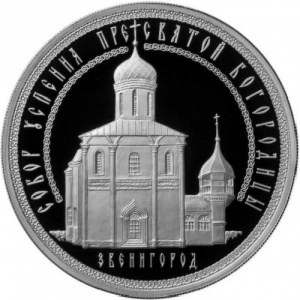 Реверс монеты Россия, 3 рубля, 2013, Успенский собор на Городке, Звенигород