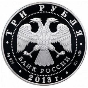 Аверс монеты Россия, 3 рубля, 2013, Введенский собор, Чебоксары
