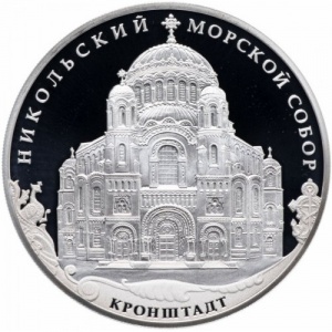 Реверс монеты Россия, 3 рубля, 2013, Морской собор святителя Николая Чудотворца, Санкт-Петербург