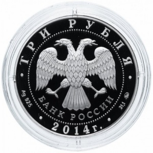 Аверс монеты Россия, 3 рубля, 2014, 150 лет Московскому зоопарку