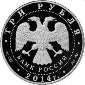 Аверс монеты Россия, 3 рубля, 2014, Чемпионат мира по дзюдо, Челябинск