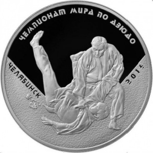 Реверс монеты Россия, 3 рубля, 2014, Чемпионат мира по дзюдо, Челябинск
