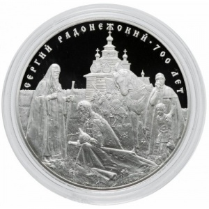 Реверс монеты Россия, 3 рубля, 2014, 700 лет со дня рождения Сергия Радонежского