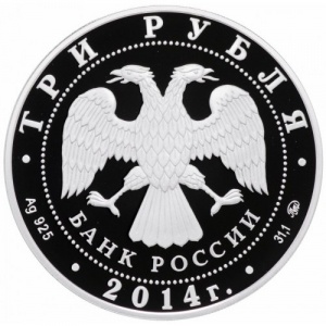 Аверс монеты Россия, 3 рубля, 2014, Храм Тхаба-Ерды, Ингушетия