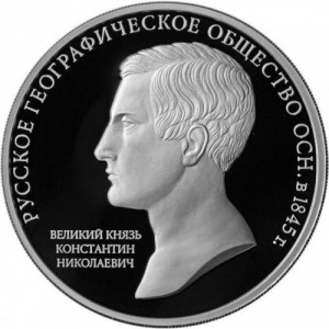 Реверс монеты Россия, 3 рубля, 2015, 170 лет Русскому географическому обществу