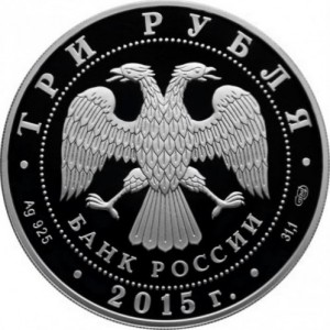 Аверс монеты Россия, 3 рубля, 2015, Ростовский кремль