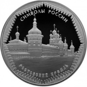 Реверс монеты Россия, 3 рубля, 2015, Ростовский кремль
