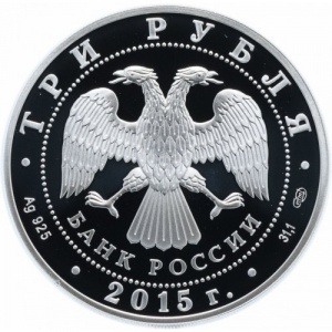 Аверс монеты Россия, 3 рубля, 2015, Псковский кремль, Цветное покрытие