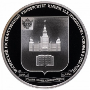 Реверс монеты Россия, 3 рубля, 2015, 260 лет МГУ