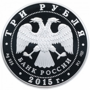 Аверс монеты Россия, 3 рубля, 2015, Мамаев курган, Цветное покрытие
