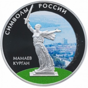Реверс монеты Россия, 3 рубля, 2015, Мамаев курган, Цветное покрытие