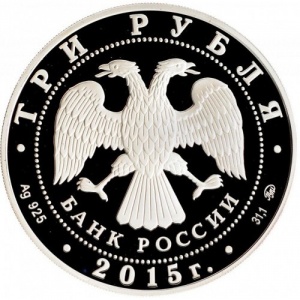 Аверс монеты Россия, 3 рубля, 2015, Железнодорожный вокзал, Владивосток