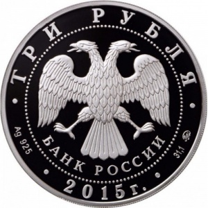 Аверс монеты Россия, 3 рубля, 2015, Год литературы в России