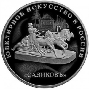 Реверс монеты Россия, 3 рубля, 2016, Сазиковъ Тройка
