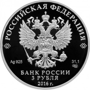Аверс монеты Россия, 3 рубля, 2016, 150 лет Русскому историческому обществу