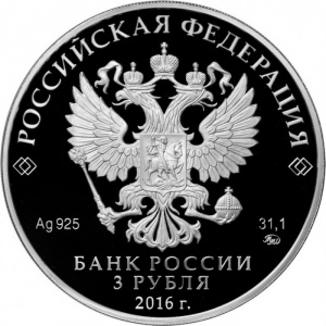 Аверс монеты Россия, 3 рубля, 2016, Россия - АСЕАН