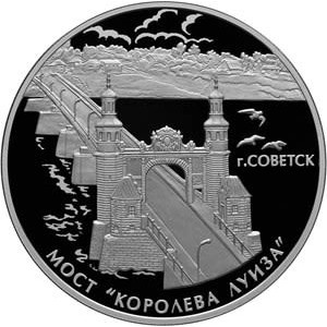 Реверс монеты Россия, 3 рубля, 2017, Мост Королевы Луизы, Советск
