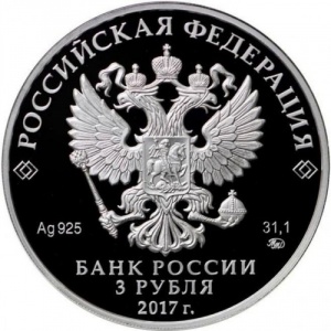 Аверс монеты Россия, 3 рубля, 2017, ХIХ Всемирный фестиваль молодежи и студентов