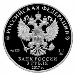 Аверс монеты Россия, 3 рубля, 2017, Царевна-лягушка