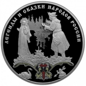 Реверс монеты Россия, 3 рубля, 2017, Царевна-лягушка