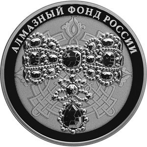 Реверс монеты Россия, 3 рубля, 2017, Бант-склаваж