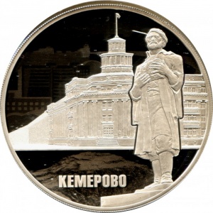 Реверс монеты Россия, 3 рубля, 2018, 100 лет городу Кемерово