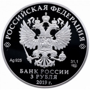 Аверс монеты Россия, 3 рубля, 2019, Главные нарзанные ванны, г. Кисловодск