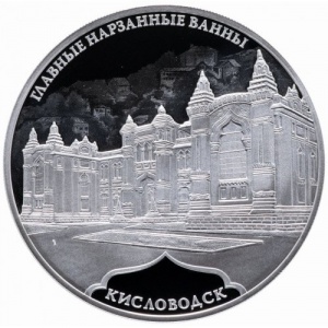 Реверс монеты Россия, 3 рубля, 2019, Главные нарзанные ванны, г. Кисловодск