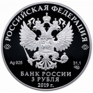 Аверс монеты Россия, 3 рубля, 2019, 70 лет установления дипломатических отношений с КНР
