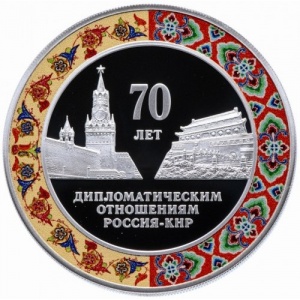 Реверс монеты Россия, 3 рубля, 2019, 70 лет установления дипломатических отношений с КНР