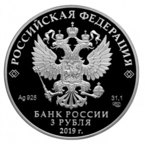 Аверс монеты Россия, 3 рубля, 2019, Дед Мороз и лето