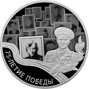 Реверс монеты Россия, 3 рубля, 2020, 75 лет Победе советского народа в Великой Отечественной войне /Бессмертный полк/