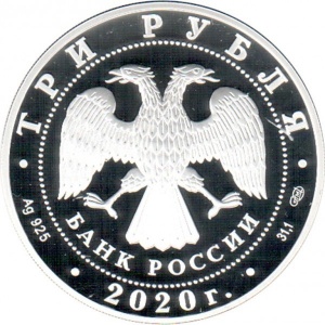 Аверс монеты Россия, 3 рубля, 2020, 160 лет Банку России /элементы блокчейна/