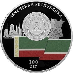 Реверс монеты Россия, 3 рубля, 2022, 100 лет Чеченской Республике