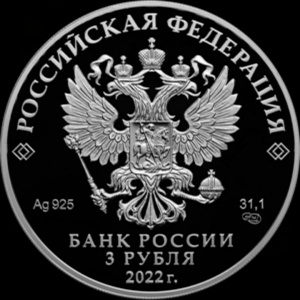Аверс монеты Россия, 3 рубля, 2022, Конек-горбунок