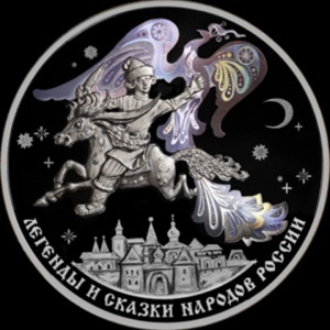 Реверс монеты Россия, 3 рубля, 2022, Конек-горбунок