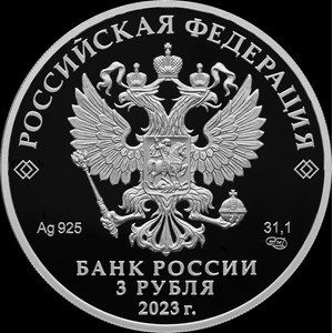 Аверс монеты Россия, 3 рубля, 2023, 60 лет первому полету в космос женщины-космонавта