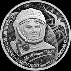 Реверс монеты Россия, 3 рубля, 2023, 60 лет первому полету в космос женщины-космонавта