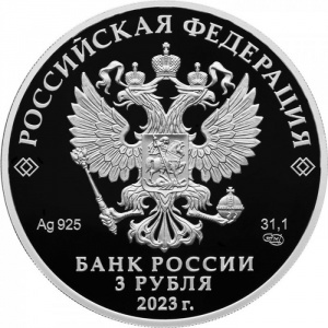 Аверс монеты Россия, 3 рубля, 2023, Сохраним наш мир - Белка обыкновенная