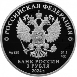 Аверс монеты Россия, 3 рубля, 2024, Победа советского народа в Великой Отечественной войне 1941–1945 гг. - Орден Крас…