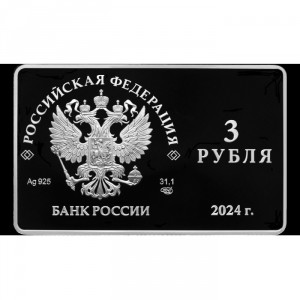 Аверс монеты Россия, 3 рубля, 2024, 125 лет основанию Московского художественного общедоступного театра