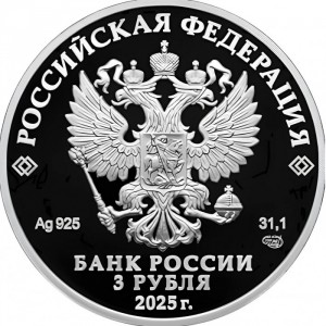 Аверс монеты Россия, 3 рубля, 2025, 300 лет учреждению ордена Святого Александра Невского