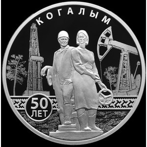 Реверс монеты Россия, 3 рубля, 2025, 50 лет Когалыму