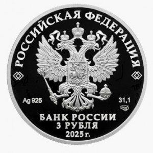 Аверс монеты Россия, 3 рубля, 2025, Фиксики