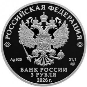 Аверс монеты Россия, 3 рубля, 2026, Орден Славы