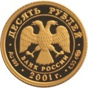 Аверс монеты Россия, 10 рублей, 2001, 225 лет Большому театру